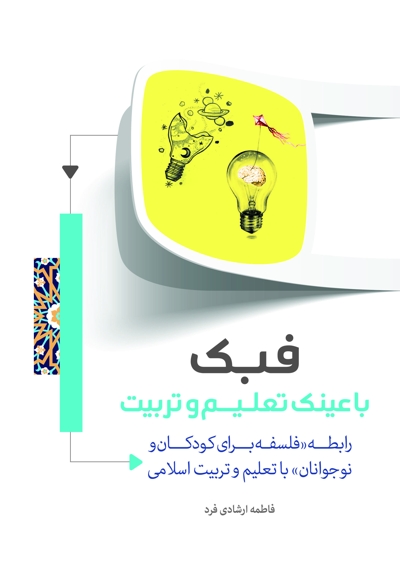 فبک با عینک تعلیم و تربیت